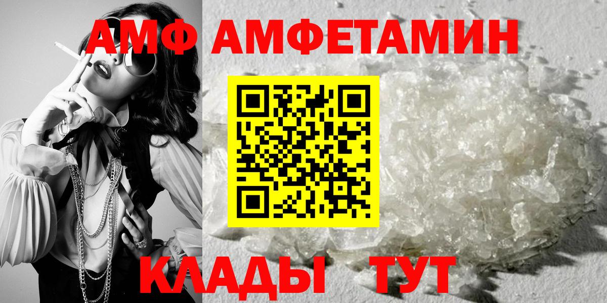 АМФ 97% Вольск