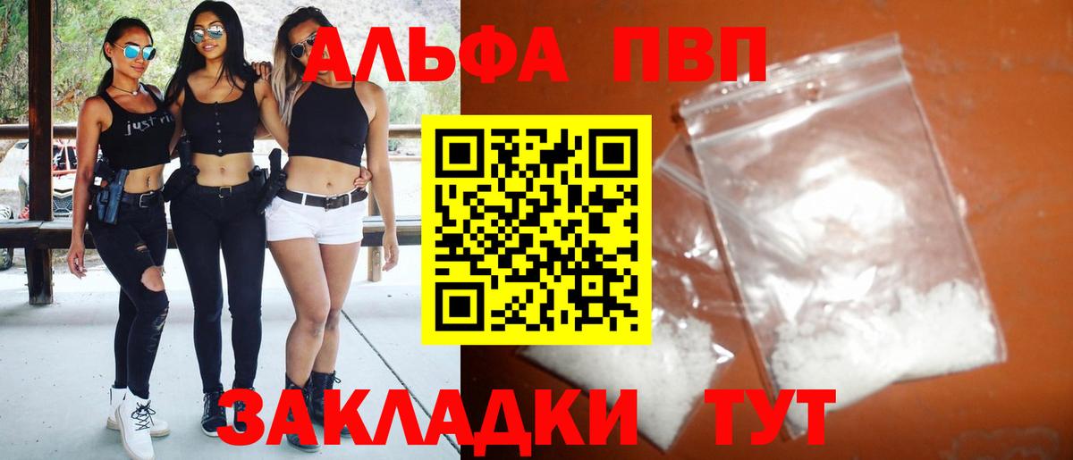 Вольск  A-PVP СК  A-PVP СК КРИС  Вход с VPN  Alpha-PVP крисы CK 
