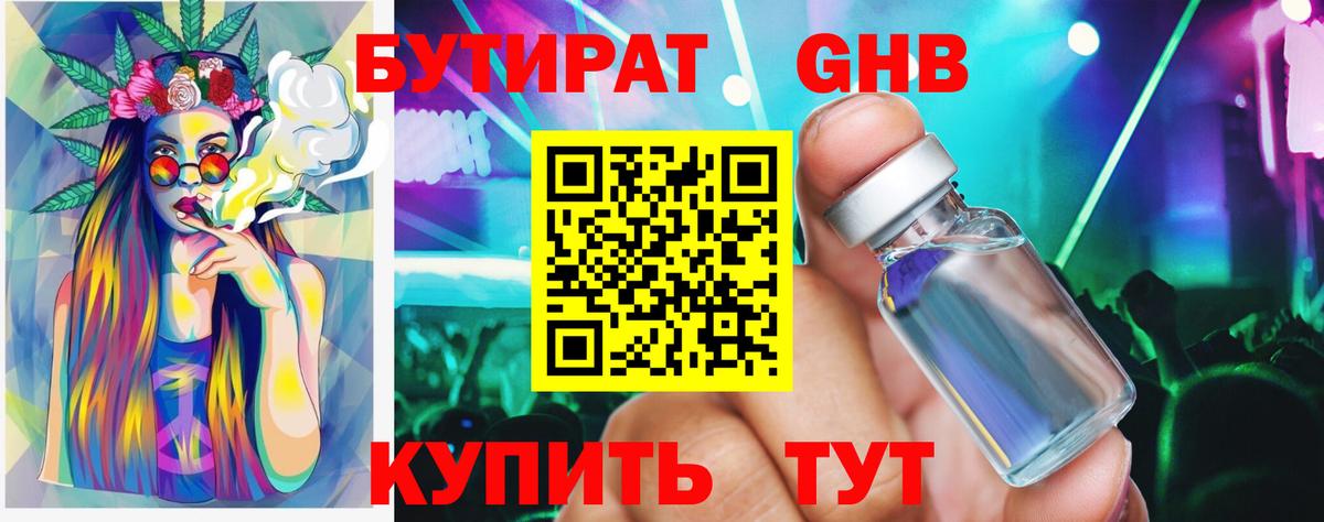 Бутират 99% Вольск