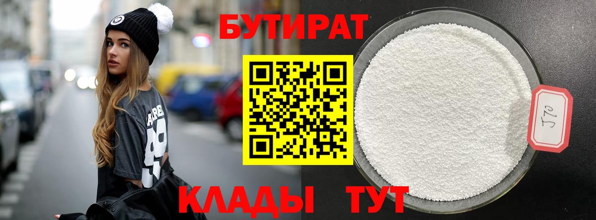 Бутират BDO  Вольск 