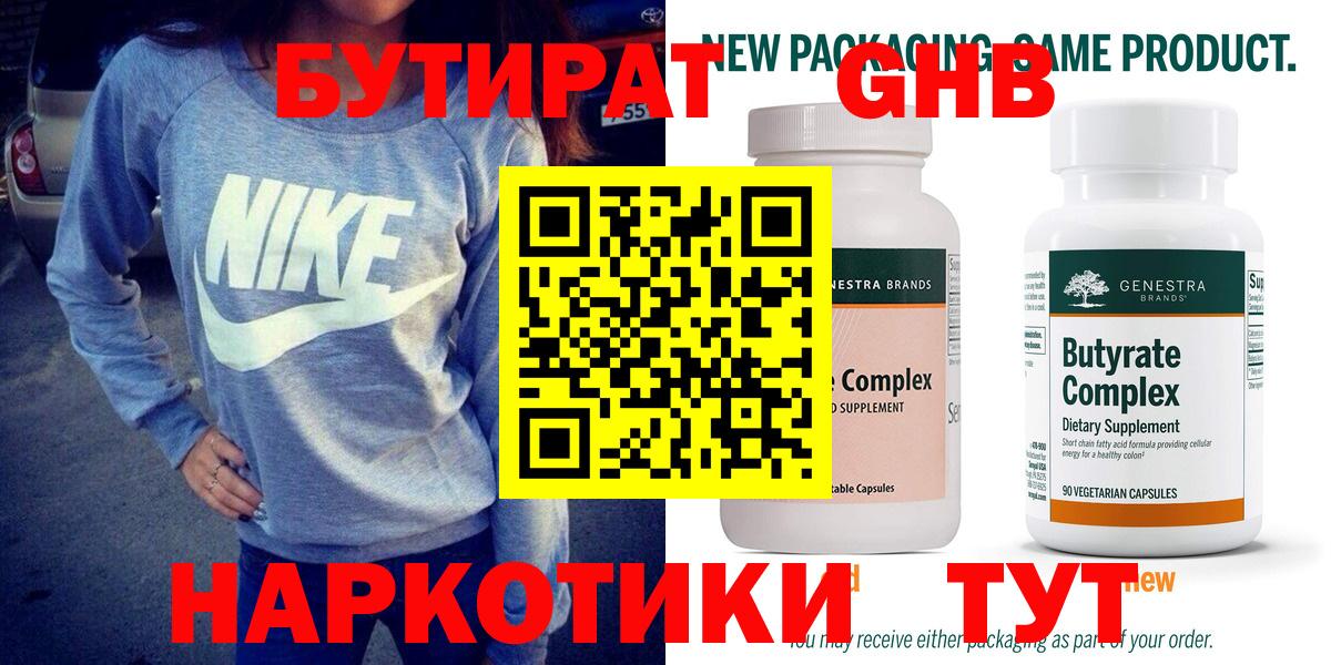 Вольск  Бутират бутик  Вход с VPN 
