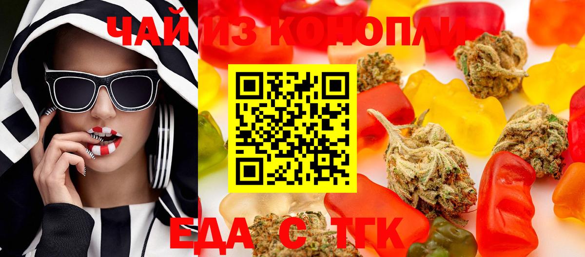 Еда ТГК марихуана Вольск