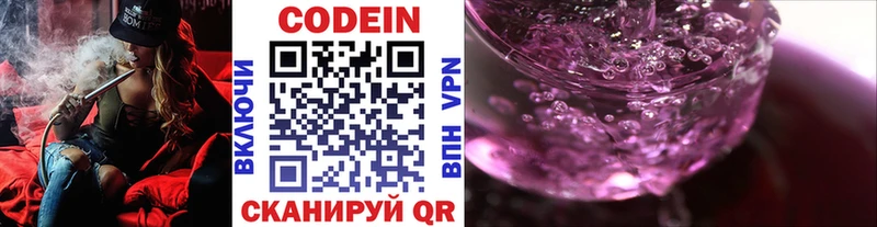 сколько стоит  Вольск  Кодеиновый сироп Lean Purple Drank 