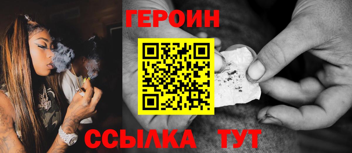 ГЕРОИН Heroin Вольск